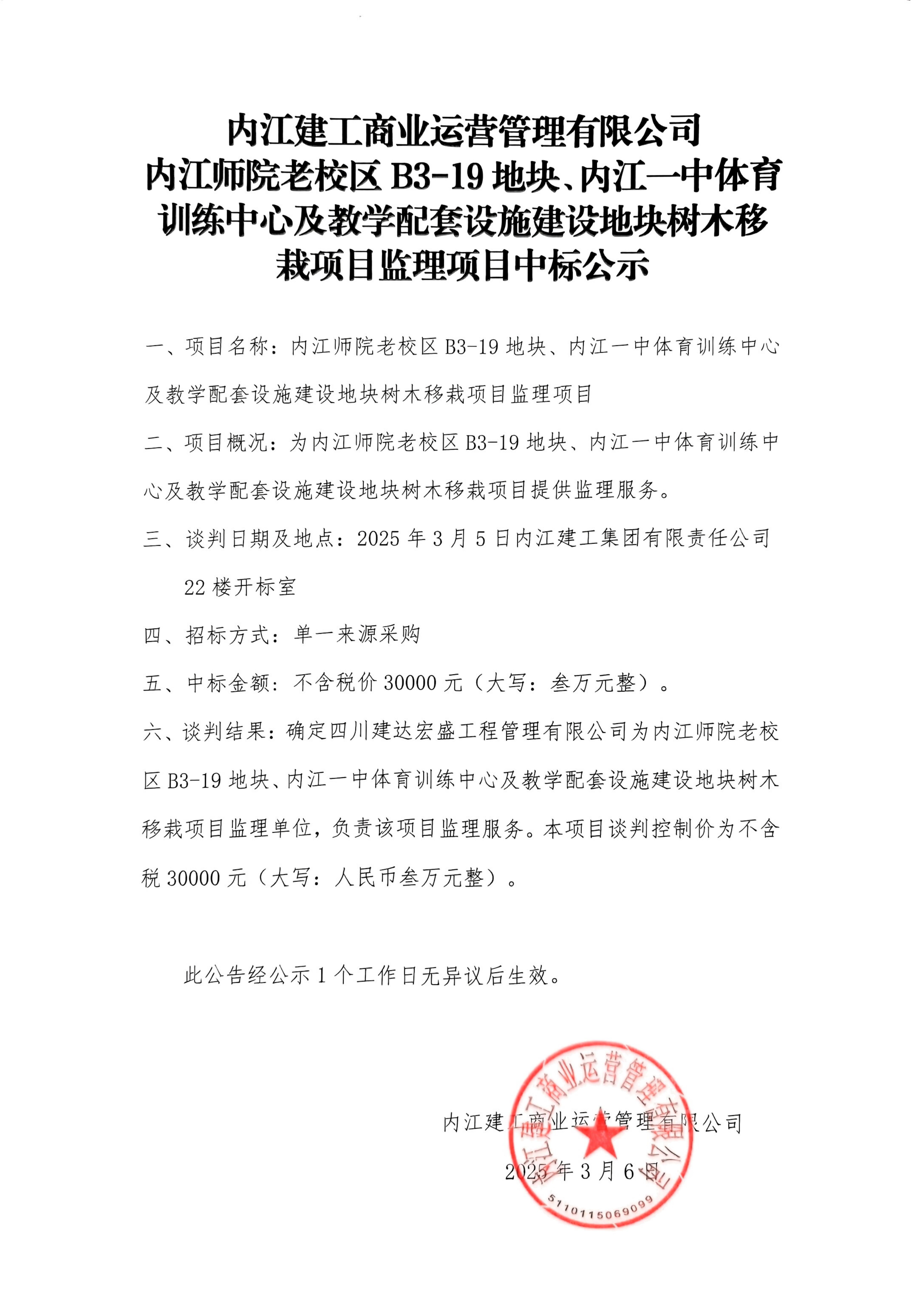 掃描件_內(nèi)江建工商業(yè)運營管理有限公司_00.jpg