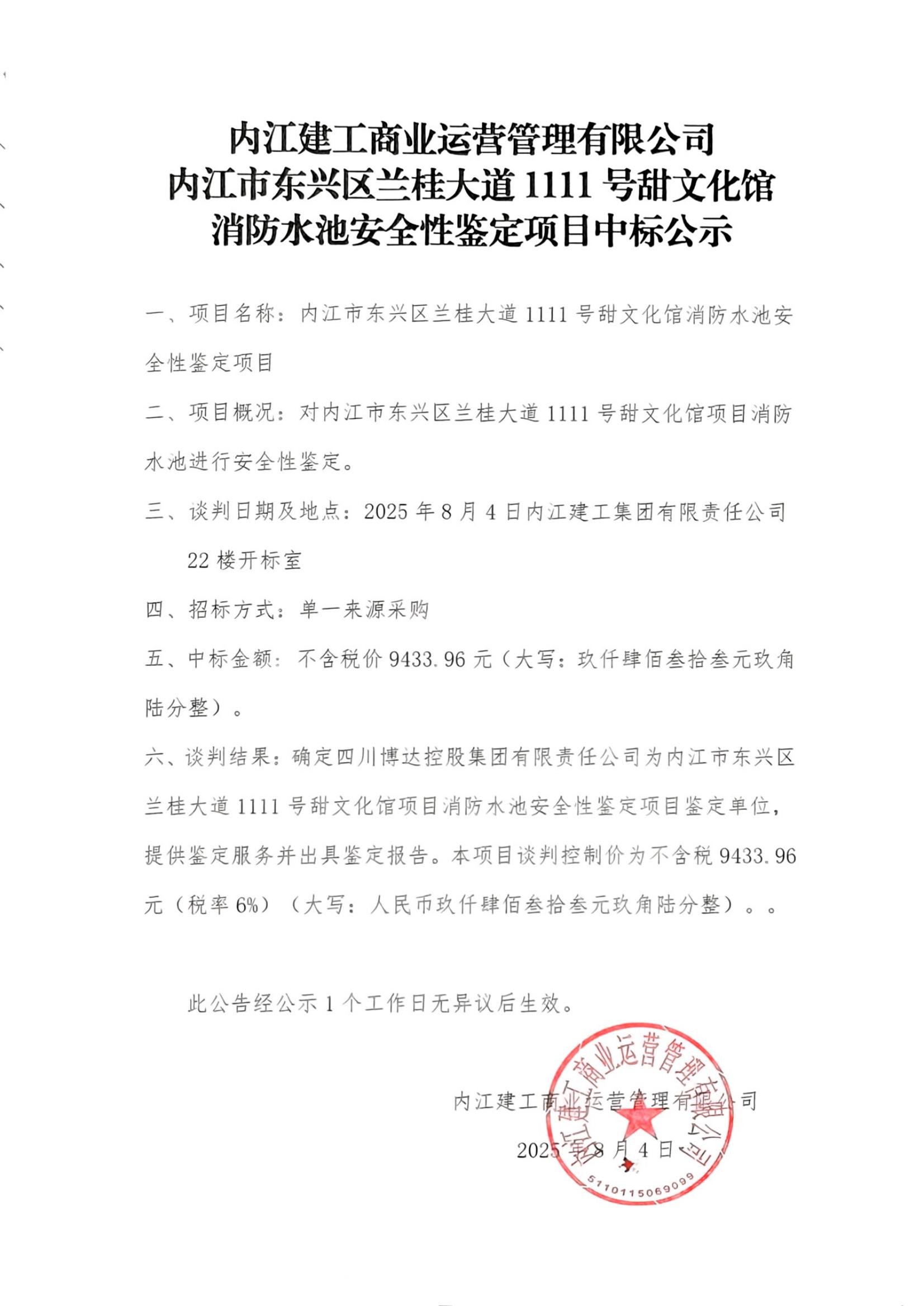掃描件_內(nèi)江建工商業(yè)運營管理有限公司(1)_00.jpg